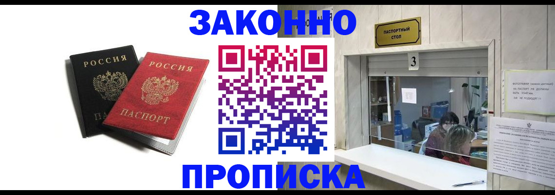 прописка ребенка в Знаменске