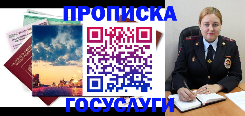 прописка гарантия в Знаменске