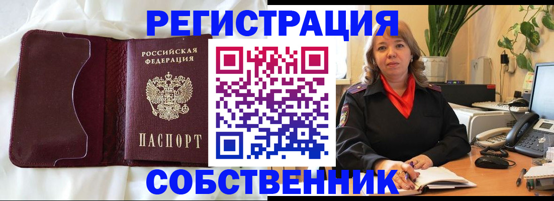 прописка для школы в Знаменске